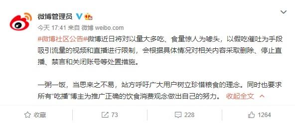 微博：对一部分直播吃东西内容选用删